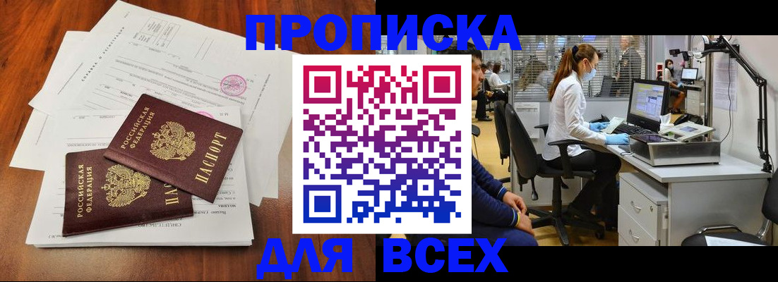 прописка законно в Советске